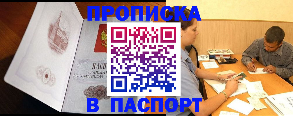 прописка в Ульяновской области